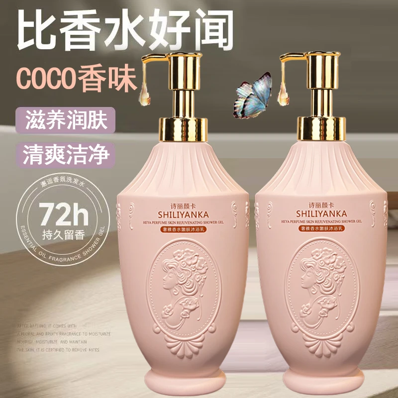 法式香水嫩肤沐浴露持久香留72小时香体滋润保湿洁净沐浴乳液男女
