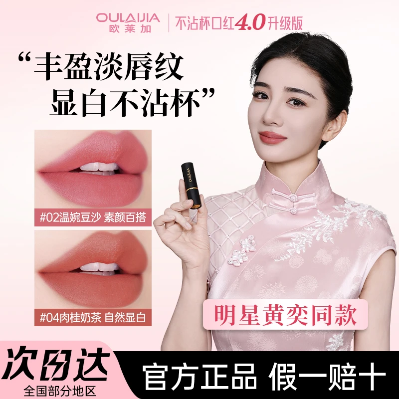 OULAIJIA/欧莱加保湿不沾杯不掉色润唇口红滋润显白不脱妆QYTW6