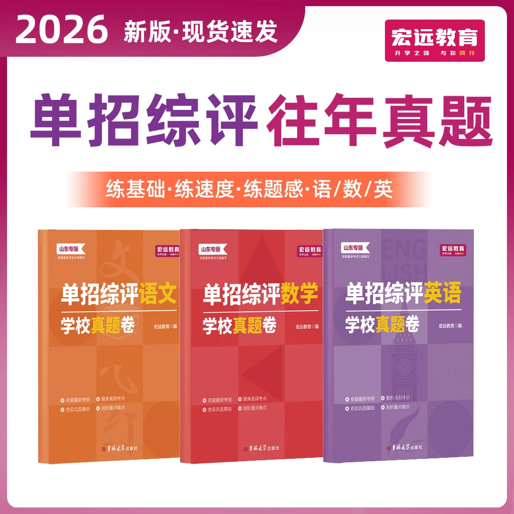 山东单招综评24年语数英考试真题