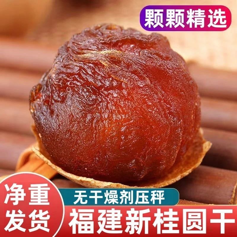 淘桂缘莆田桂圆干特级大果核小肉厚新鲜饱满可泡茶莆田桂圆礼袋