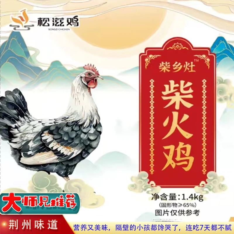 松滋特产柴火灶松滋鸡