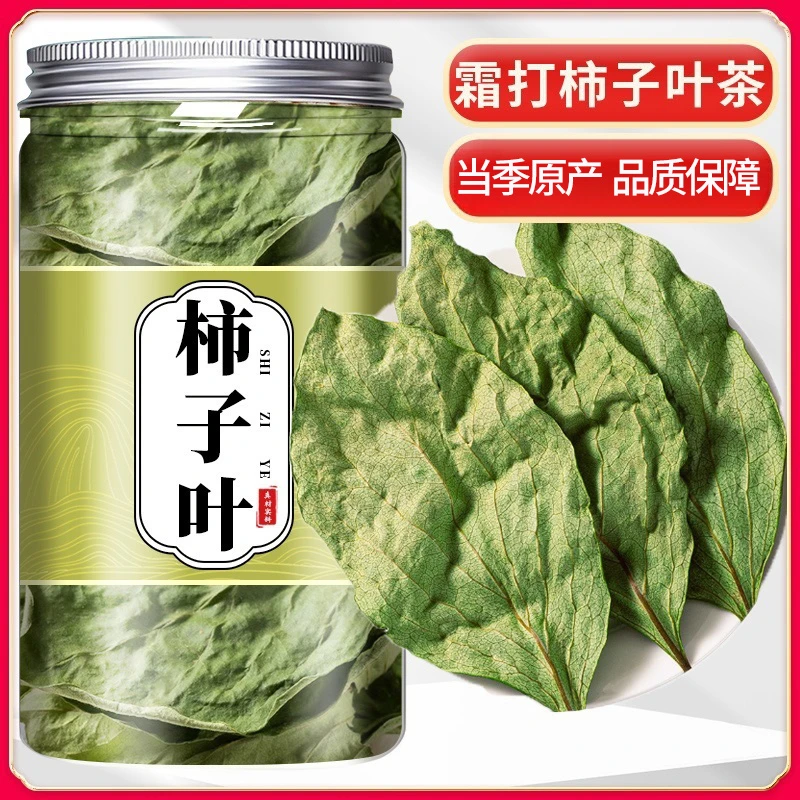 柿子叶茶中药材正品霜后柿子树叶新鲜干货柿子叶粉泡水喝的功效