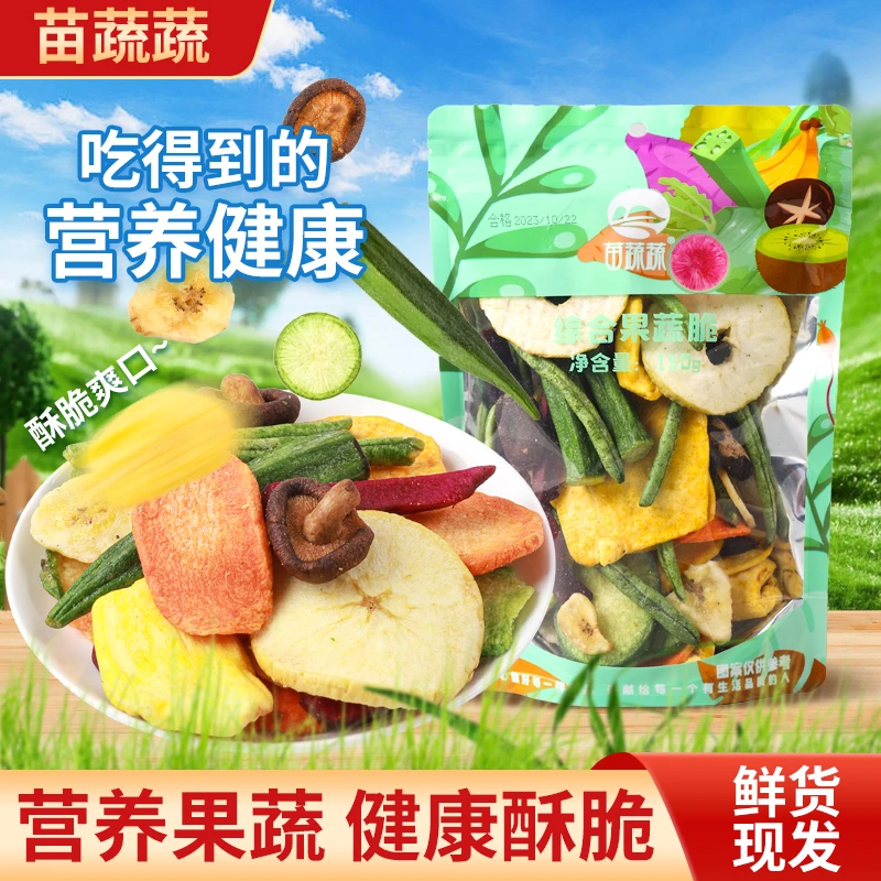 果蔬脆什锦水果脆综合果蔬干脱水即食果蔬干解馋小吃孕妇健康零食
