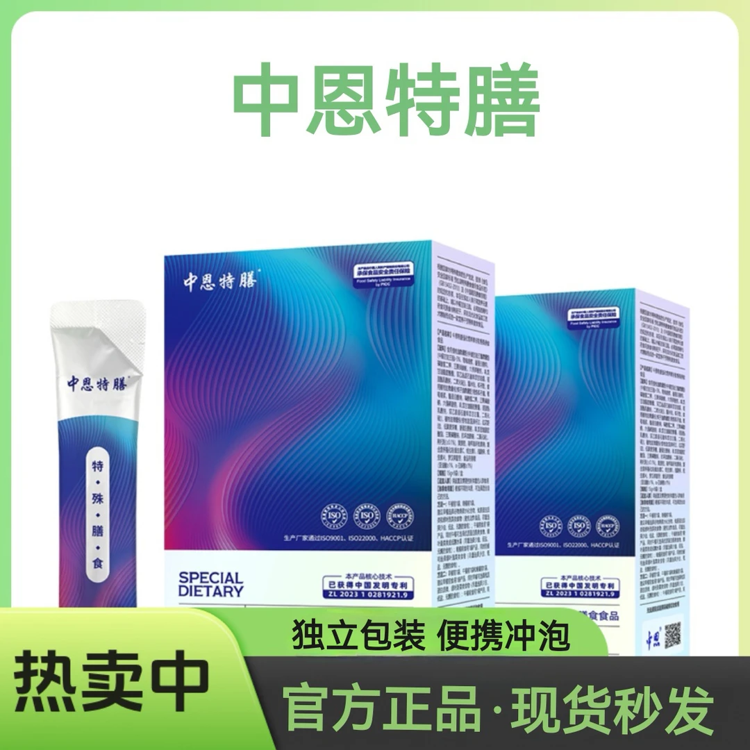 中恩特膳强化营养素谷物膳食食品冲泡一盒九包（五盒22天量）