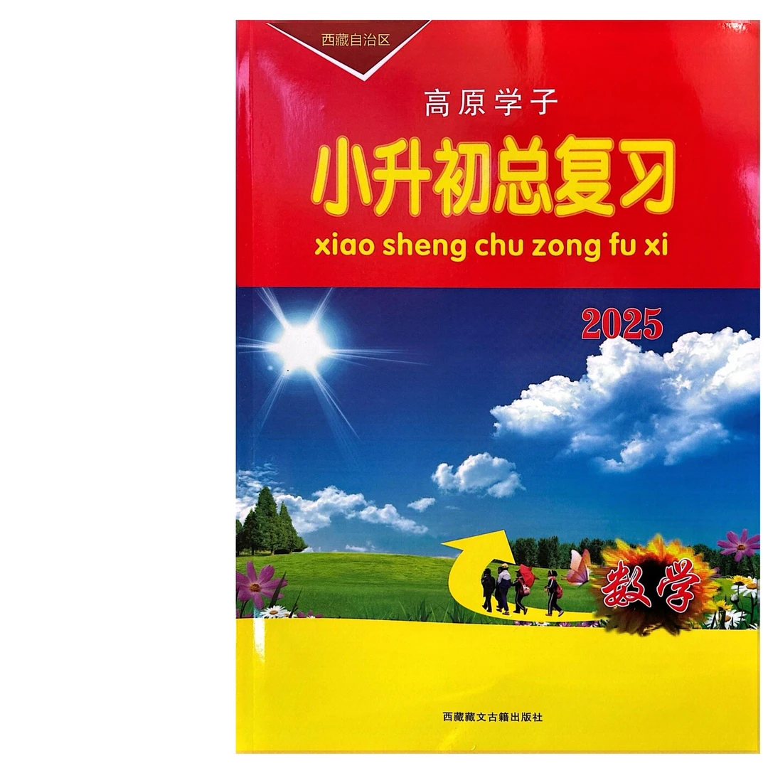 2025年高原学子（数学）
