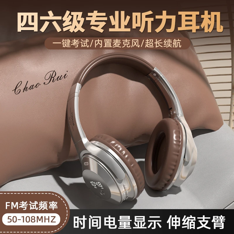 高颜值听力调频头戴式耳机无线蓝牙调频大学四级听力耳机FM收音机