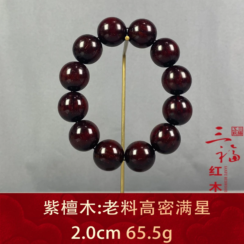 105448 老料高密满星 紫檀木