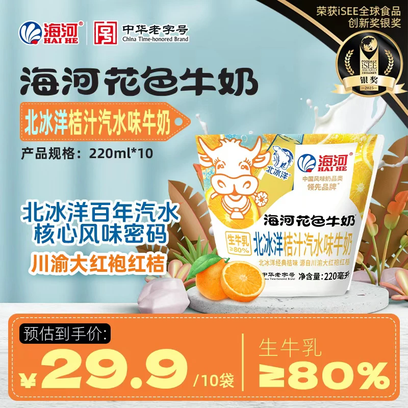 北冰洋桔子汽水味牛奶-营养早餐花色奶早餐伴侣奶茶平替海河牛奶