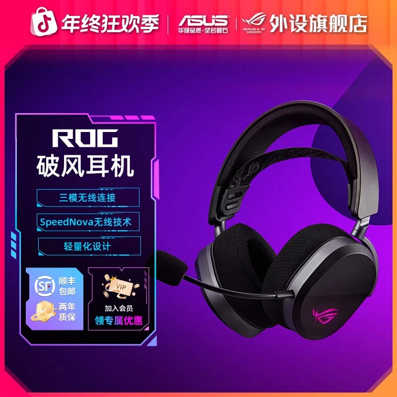 ROG破风头戴式无线蓝牙有线电竞游戏耳机三角洲吃鸡电脑专用推荐