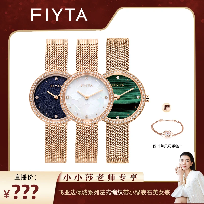 【小小莎专属】飞亚达倾城系列法式编织带小绿表石英女表