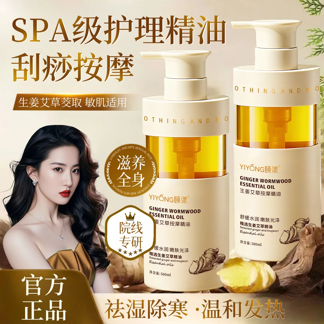 【官方正品】生姜艾草按摩精油开背推拿舒缓肩颈柔腹免洗发热刮痧油