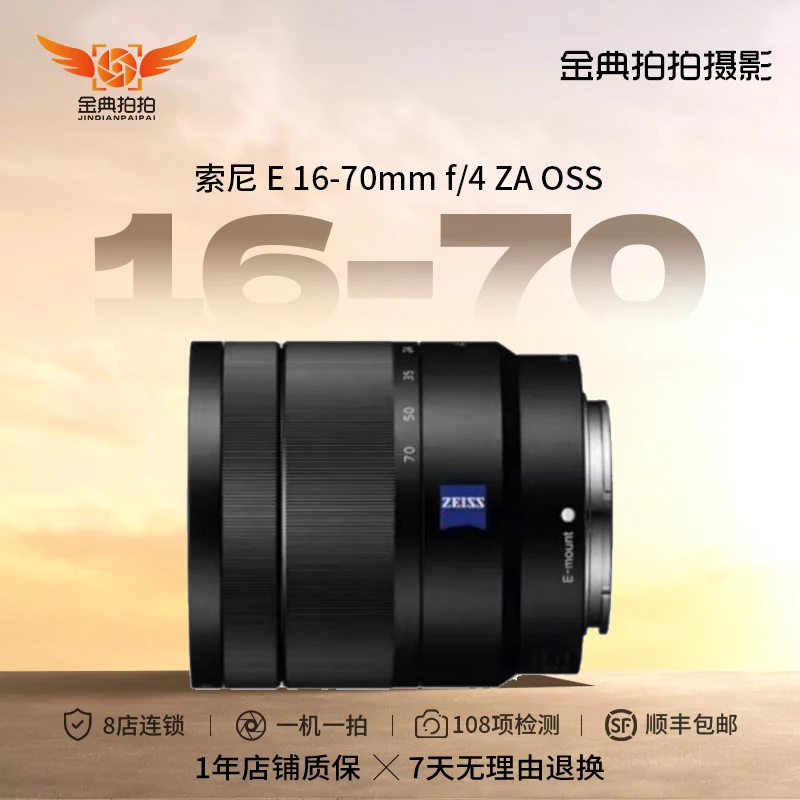 99新 Sony/索尼 E 16-70mm F4 ZA OSS 微单人像蔡司镜头 SEL1670Z