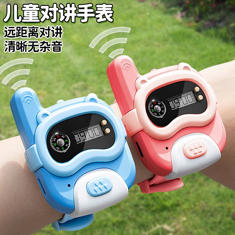 手表对讲机无线儿童宝贝亲子互动户外手持呼叫机男对讲机玩具儿童