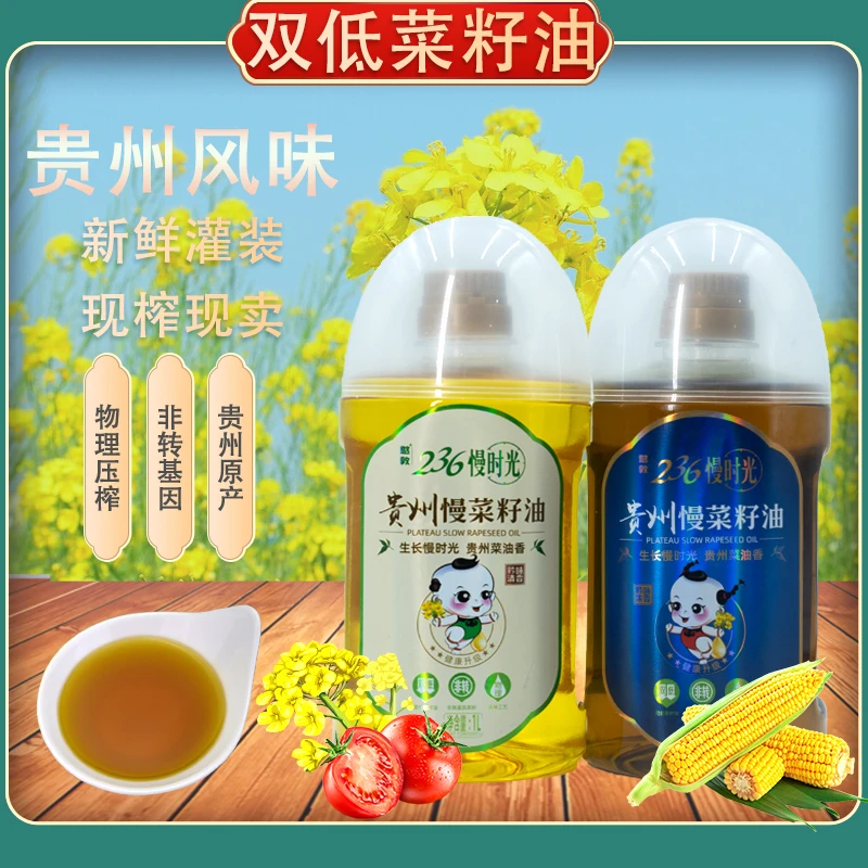 贵州纯正菜籽油1L农家传统小榨浓香食用油农家传统物理压榨菜油