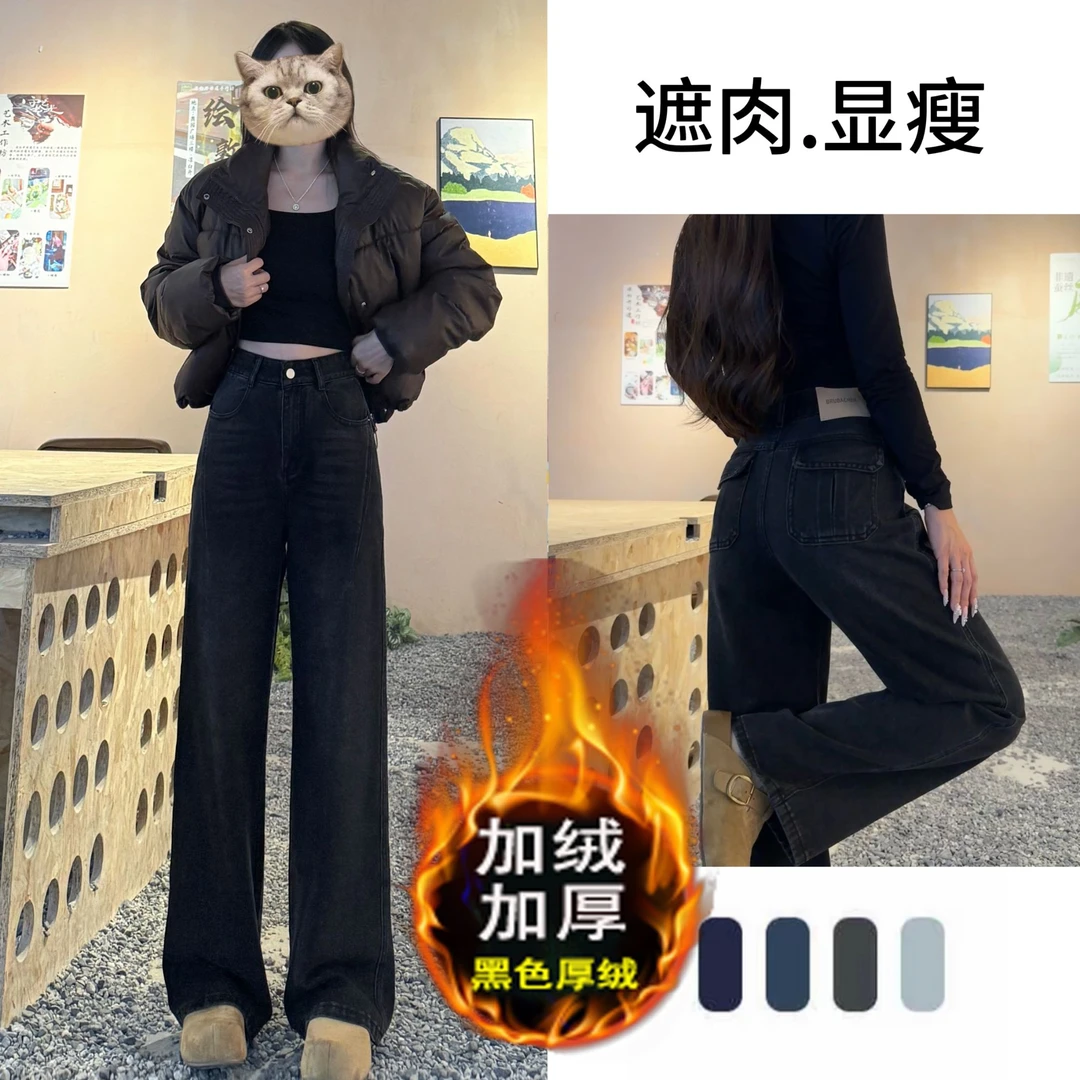 2025冬季新款高腰窄版阔腿直筒牛仔裤垂感显瘦拖地裤裤子百搭遮肉