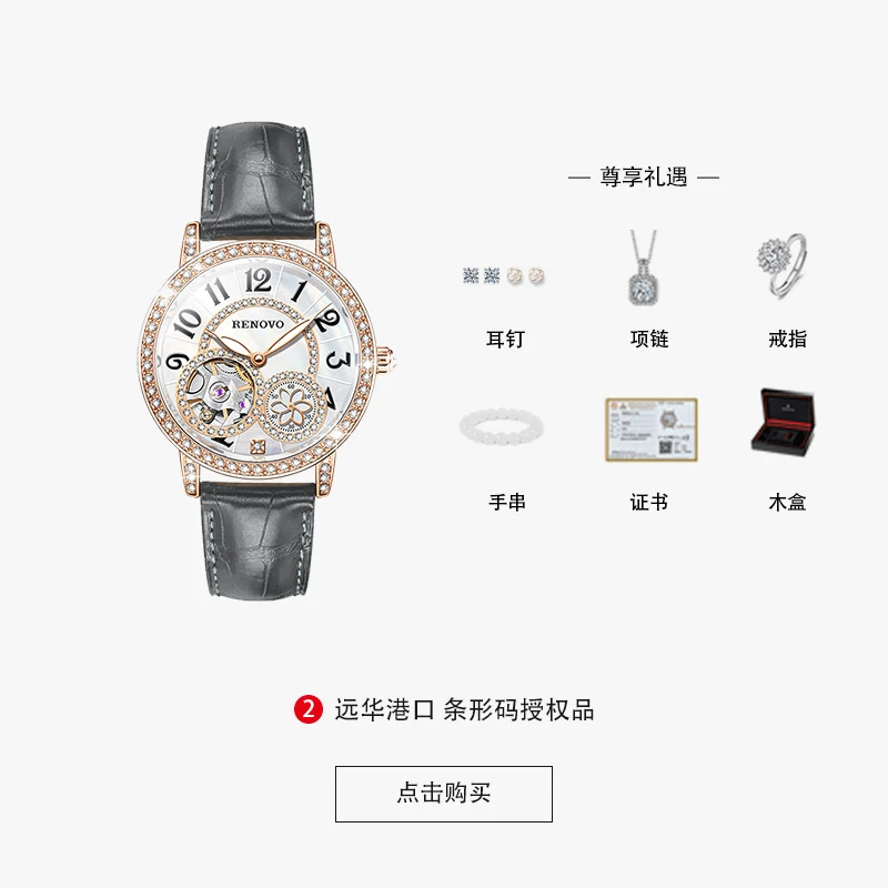 【远华国际】罗诺威真钻机械女表-R99011【送手串+项链+耳钉+戒指】