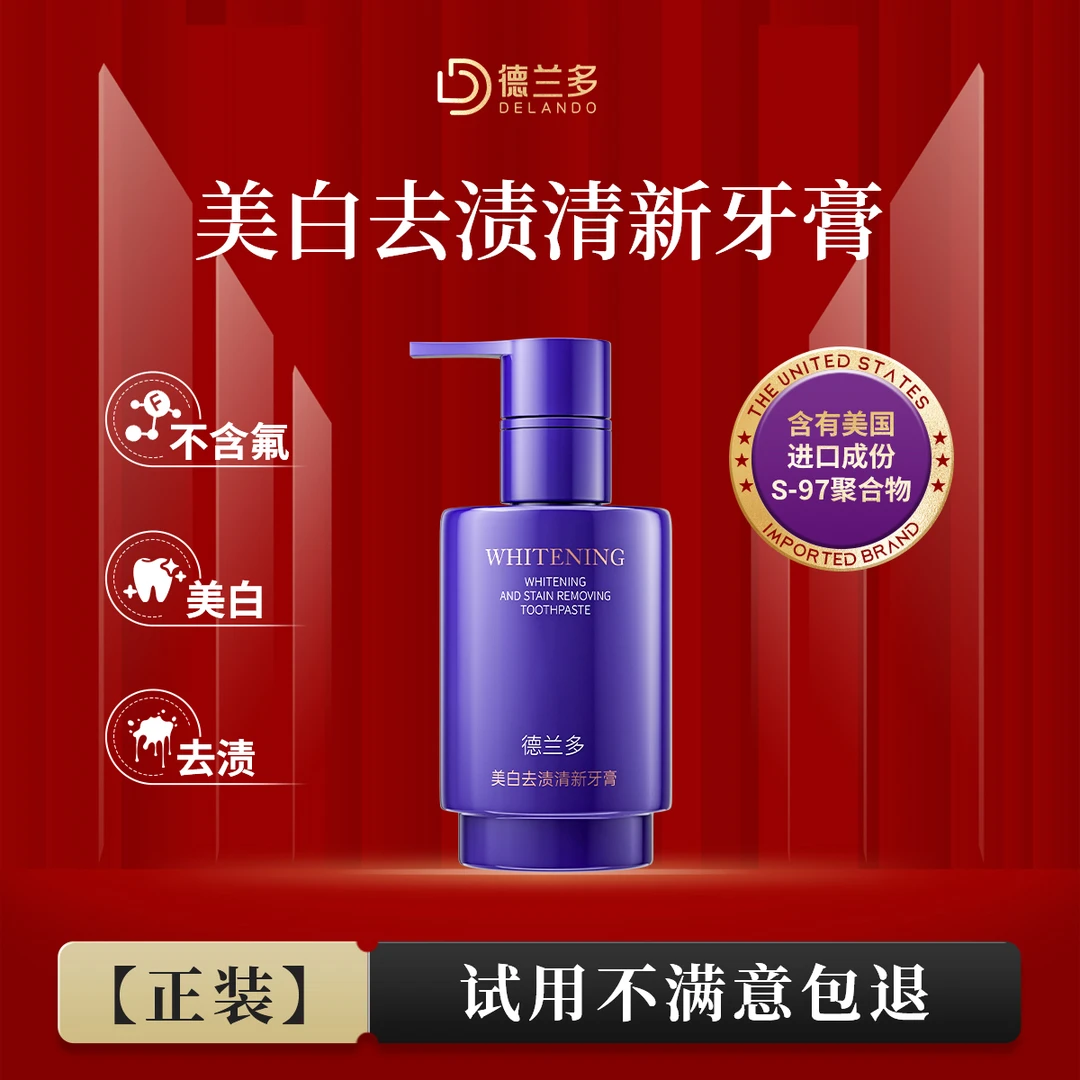德兰多美白去渍清新牙膏