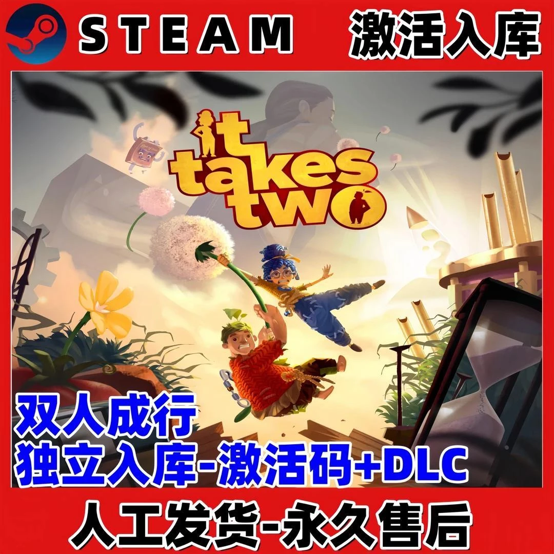 双人成行 steam激活码全DLC 正版cdk 激活入库 电脑游戏