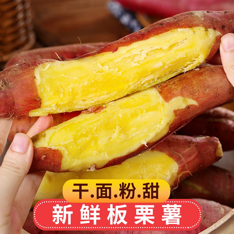 正宗黄心蜜薯软糯香甜沙地红薯新鲜现挖现发粗粮代餐
