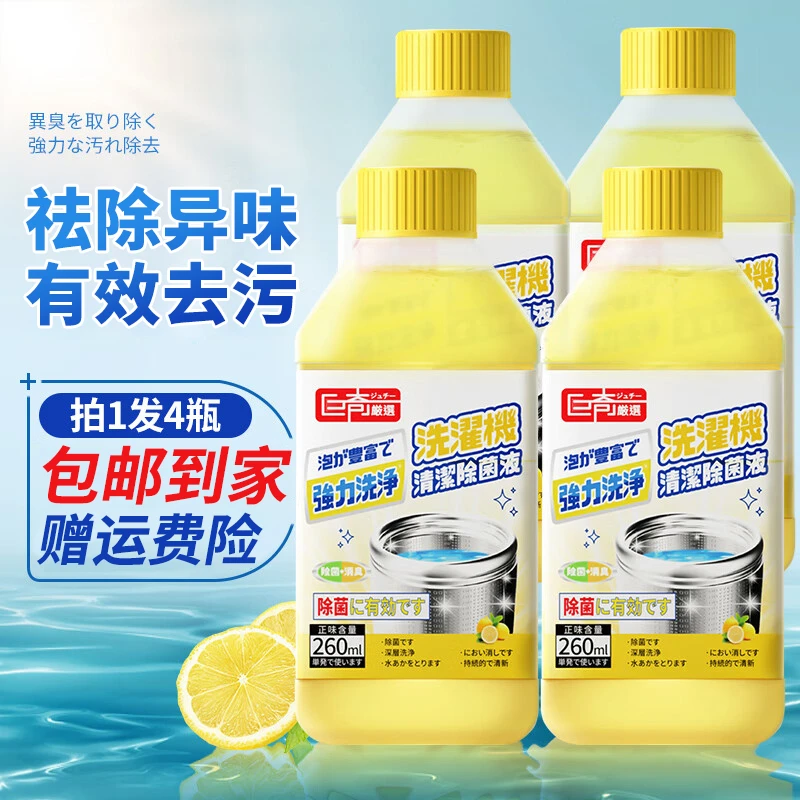 巨奇【到手4瓶】洗衣机清洗剂轻松除垢除菌去异味留香洗衣机清洁剂