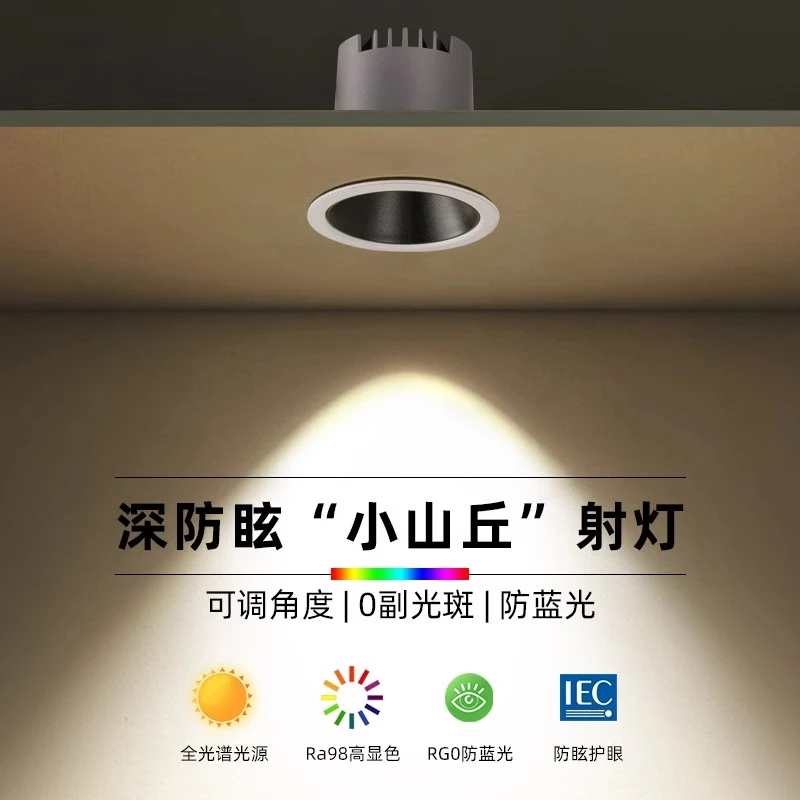 无主灯防眩小山丘射灯led灯嵌入式客厅家用电视墙深杯筒灯全光谱