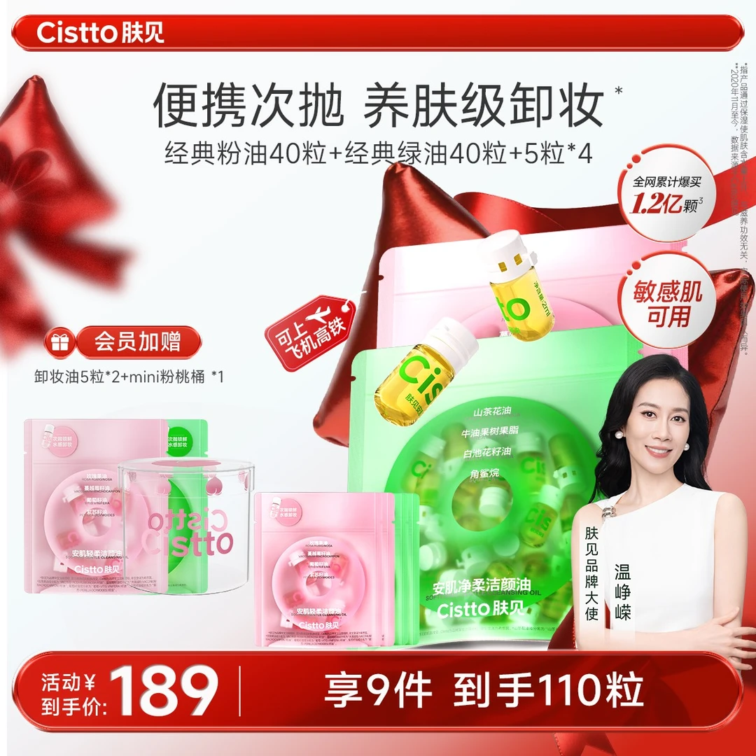 【爆款推荐】肤见便携次抛卸妆油洁颜油温和清洁不刺激水感脸部卸妆