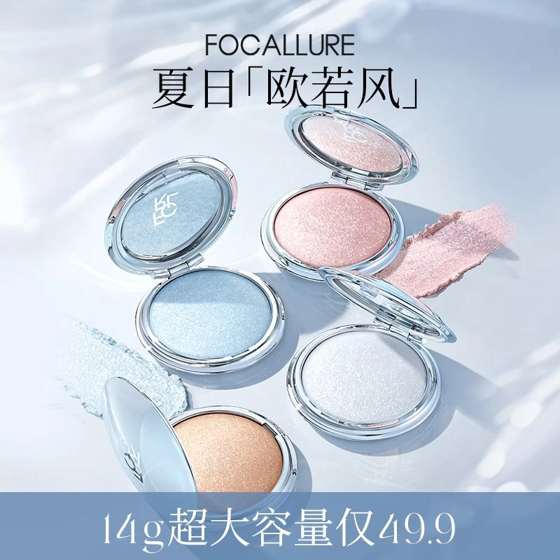 FOCALLURE菲鹿儿高光膏细腻水光爆闪星钻碎钻提亮晶透秋季流光风