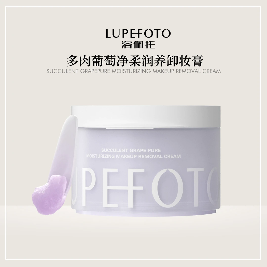 洛佩托多肉葡萄净柔润养温和净透水感卸妆膏四洛克清洁卸妆霜保湿