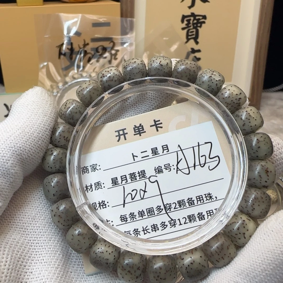 星月菩提吊坠A163手串