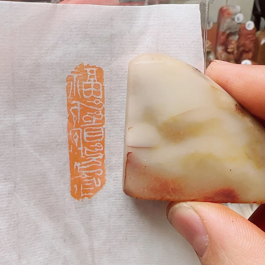 青田石其他福在眼前