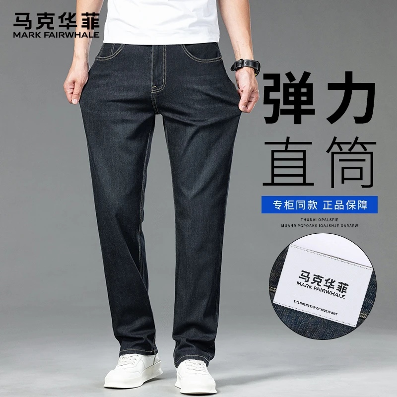 马克华菲2025新款弹力直筒牛仔裤男夏季薄款宽松舒适休闲百搭长裤