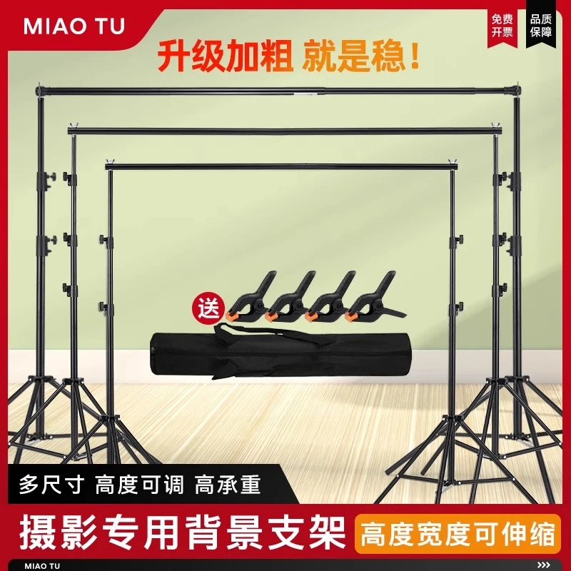 妙图摄影2.8*3米背景架可伸缩加粗支架背景纸绿幕抠像布背景架