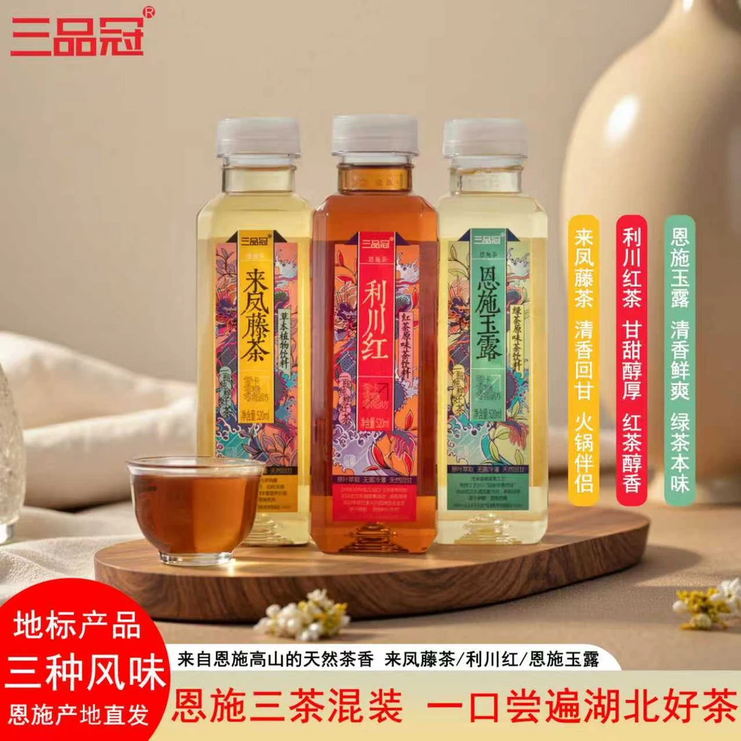 三品冠原产地恩施茶饮恩施玉露+利川红+来凤藤茶箱装