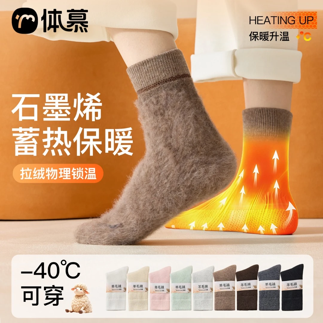 【石墨烯羊毛发热袜】女冬款中筒袜加绒羊毛加厚保暖睡眠月子袜红外