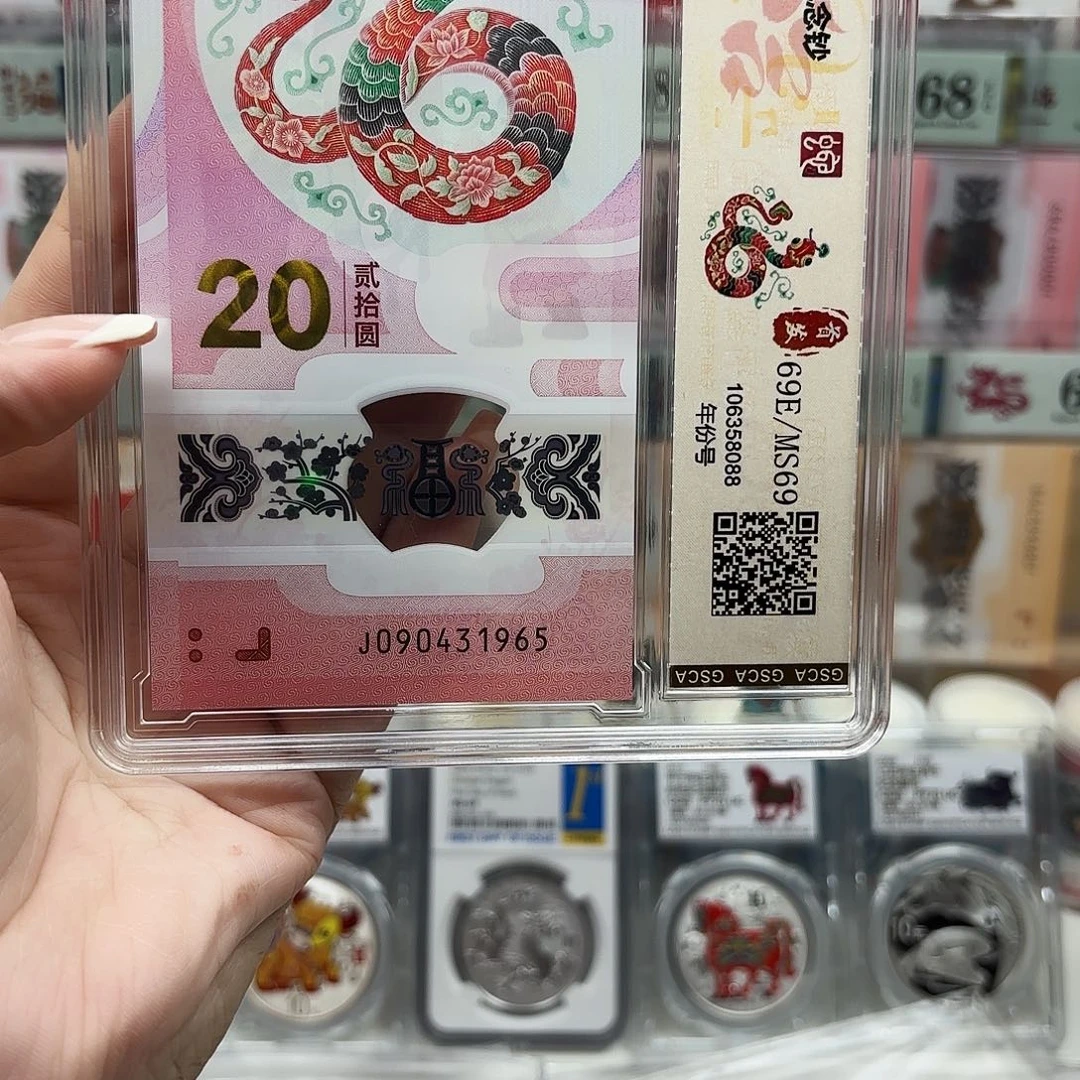 首***车塑料090431965单币单钞