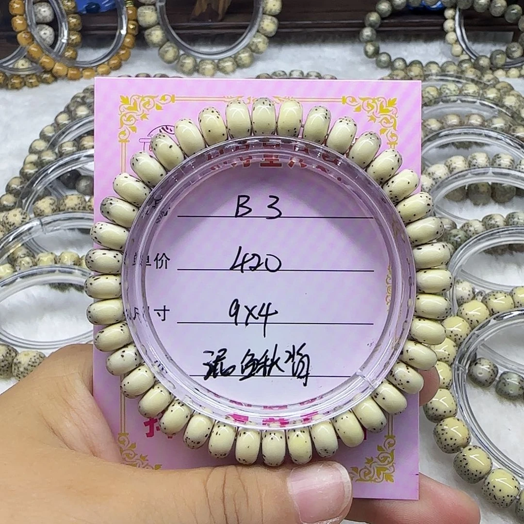 碑****8心月星月菩提一号B3