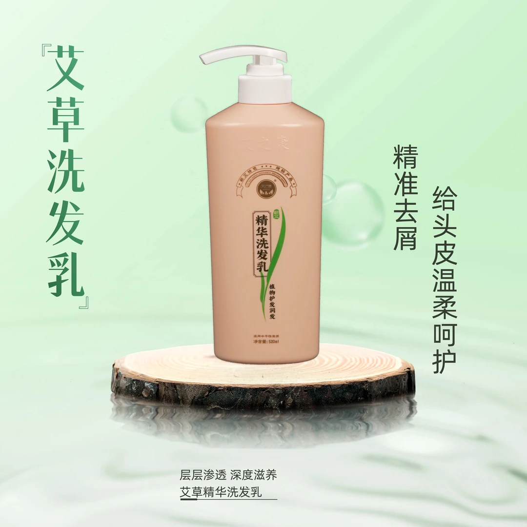 艾草植物精华洗发水
