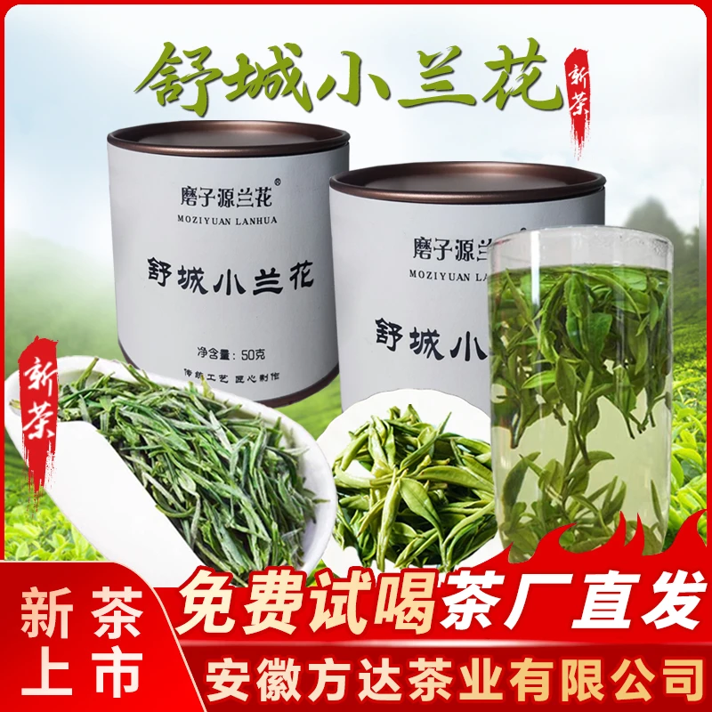 2025新茶舒城小兰花茶叶兰花香浓香耐泡