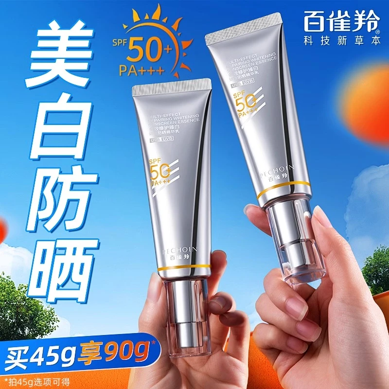 百雀羚明星光棱镜防晒精华乳修护隔离霜SPF50+不油腻学生党平价
