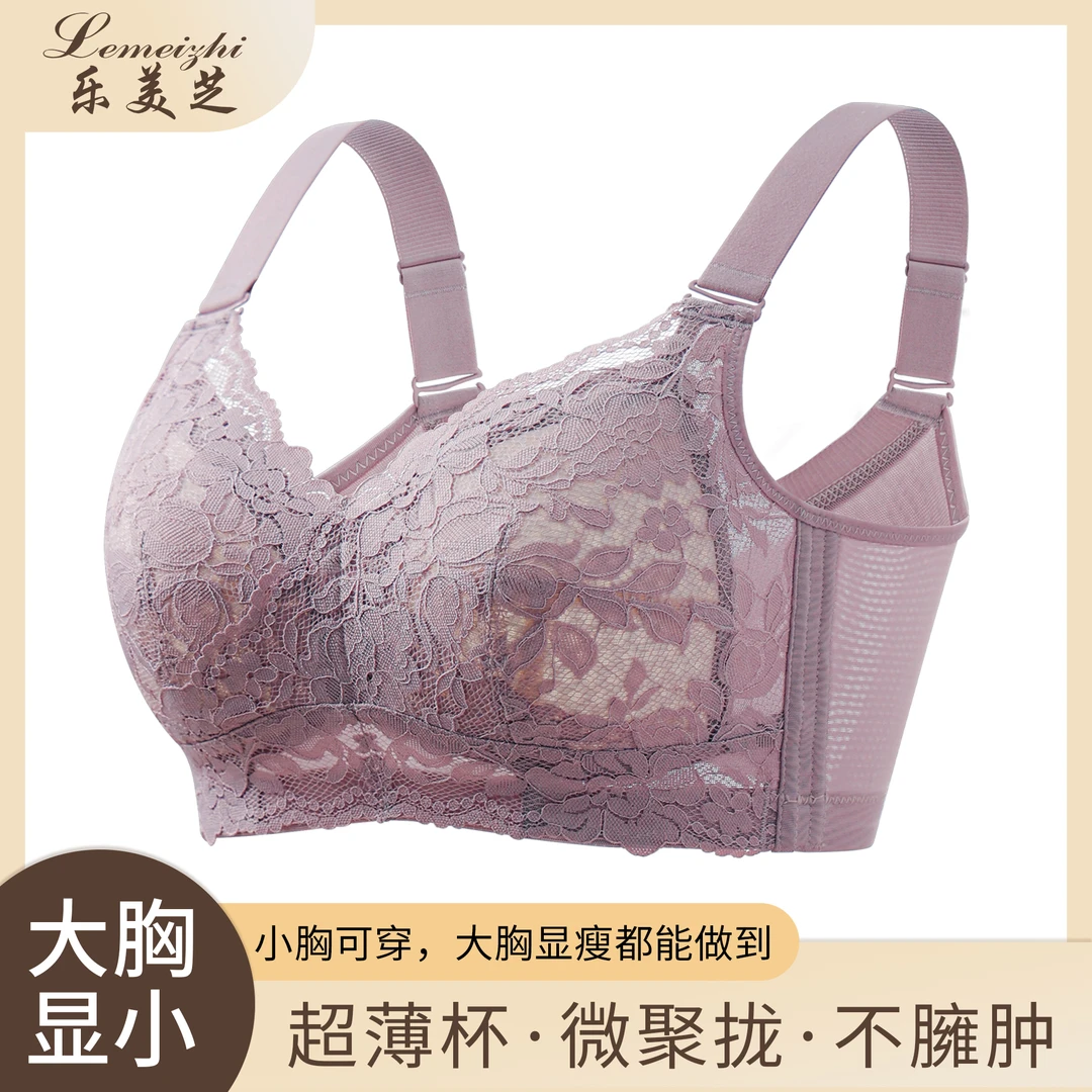 乐美芝文胸大胸显小大码舒适收副乳防下垂胸罩女士薄款蕾丝内衣