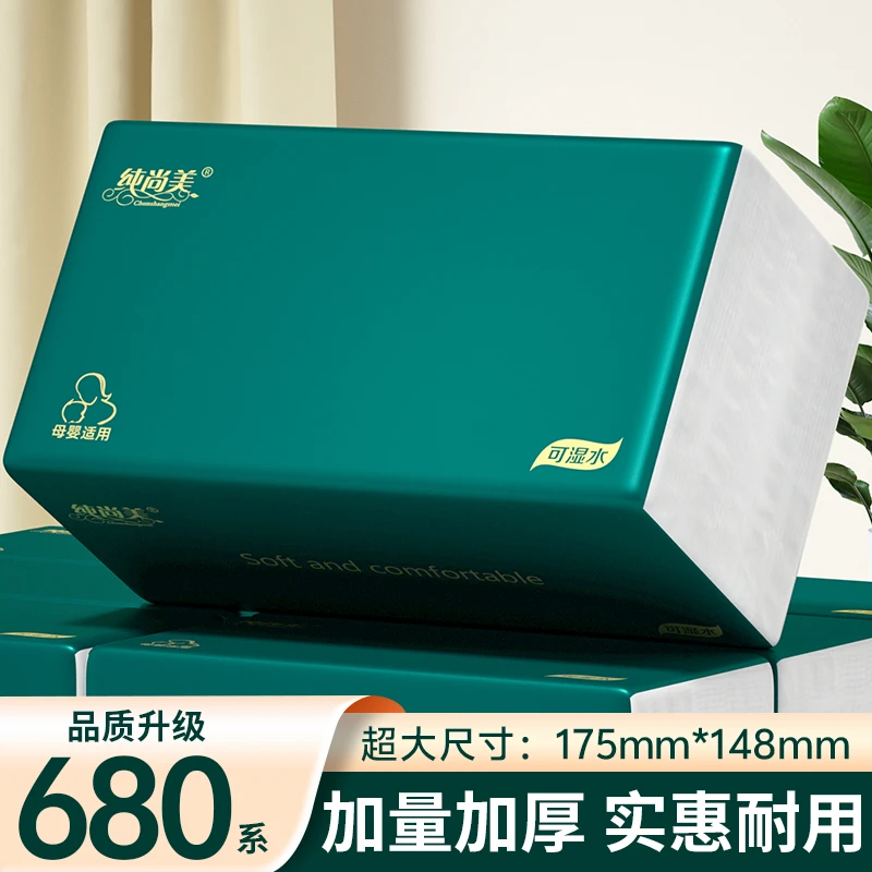 【新人专享】680系大包抽纸干湿两用纸面巾家用厕纸加厚加量耐用装