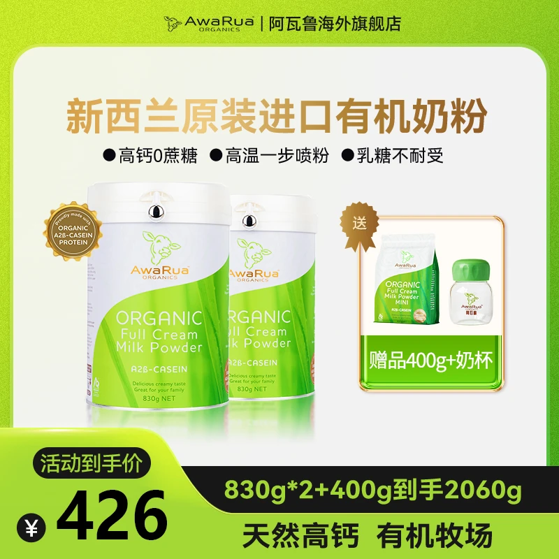AwaRua阿瓦鲁 · 有机更高标准4.0g高蛋白奶粉新西兰进口-短视频
