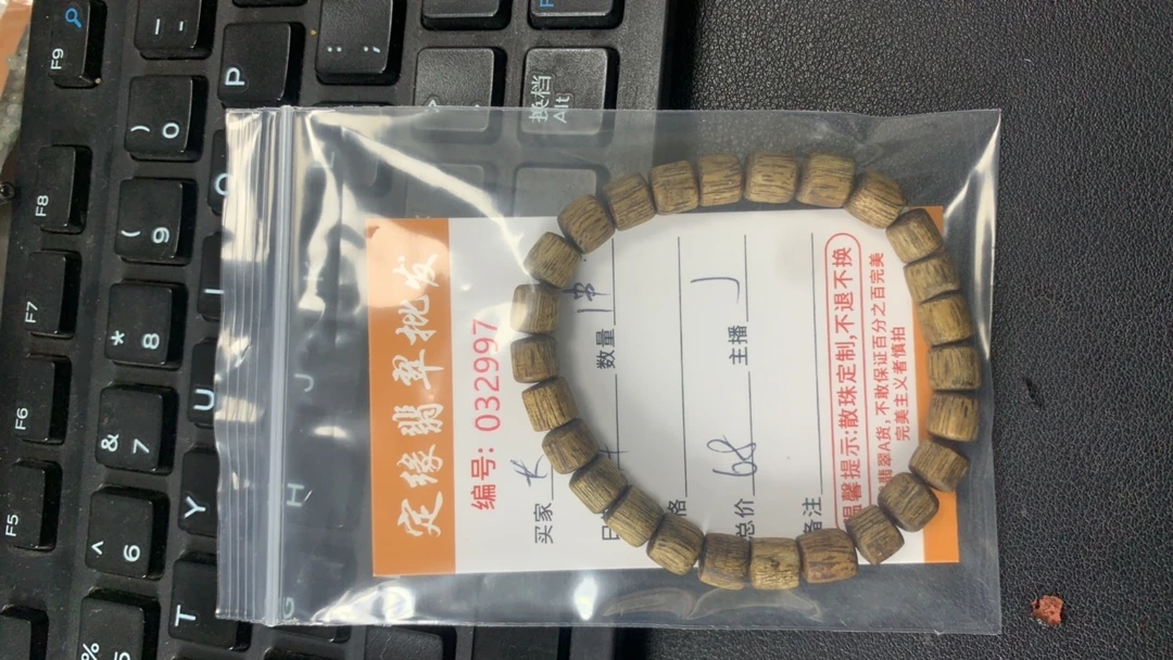 降真香一串散珠多样性发货