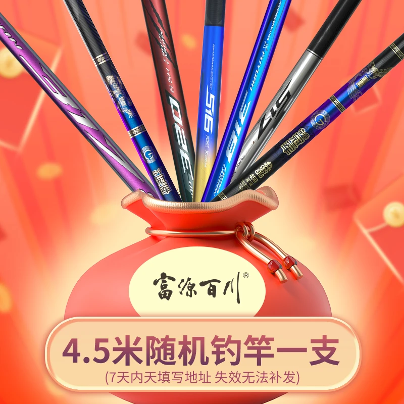富源百川精品钓竿4.5米超轻超硬综合钓竿