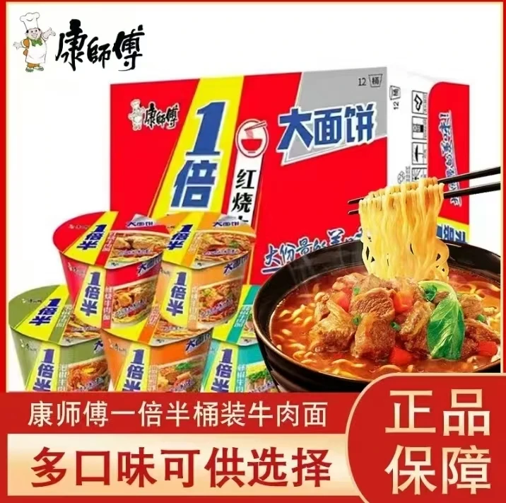 康師傅一倍半桶装面1月份日期组合口味