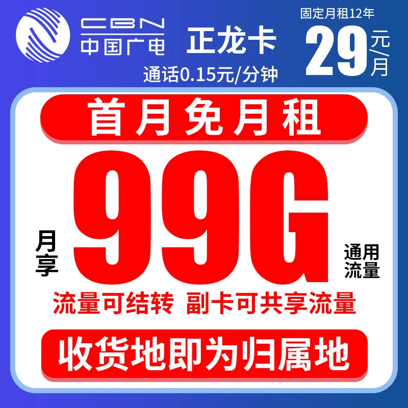 广电流量卡正规流量卡电话卡无合约广电可选本地号手机卡套餐卡SW