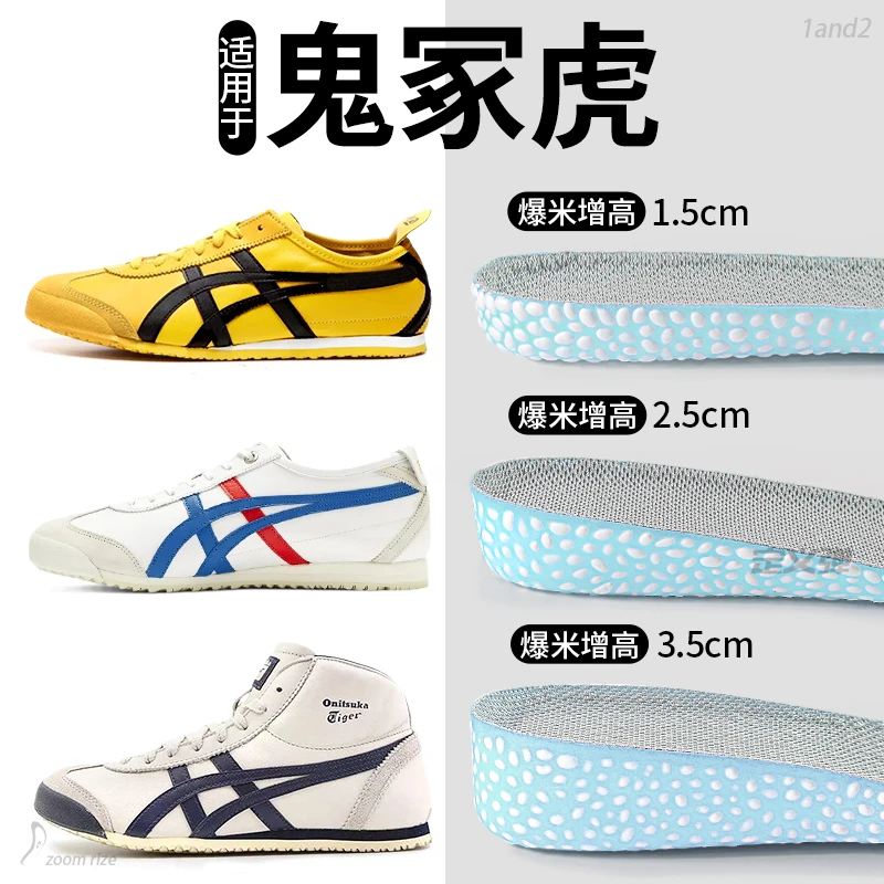适用于鬼冢虎增高鞋垫内增高垫男女款厚底不累脚隐形不塌陷爆米花