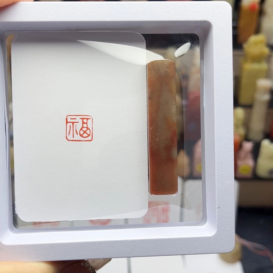 寿山石印石福1×1
