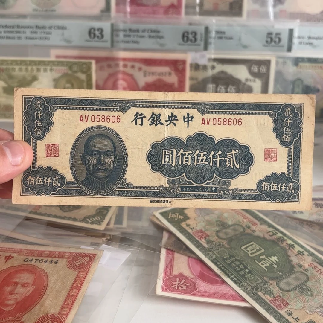 中央银行贰仟伍佰圆058606大东书局重庆厂