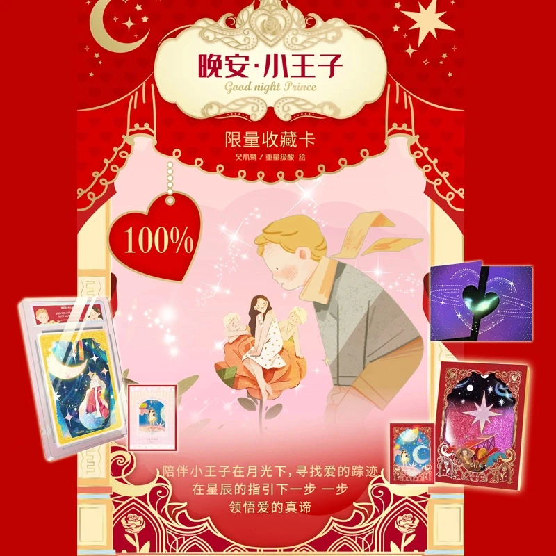 【拆盒】camon/卡盟文创 晚安小王子限量卡牌收藏卡盲盒（代拆）